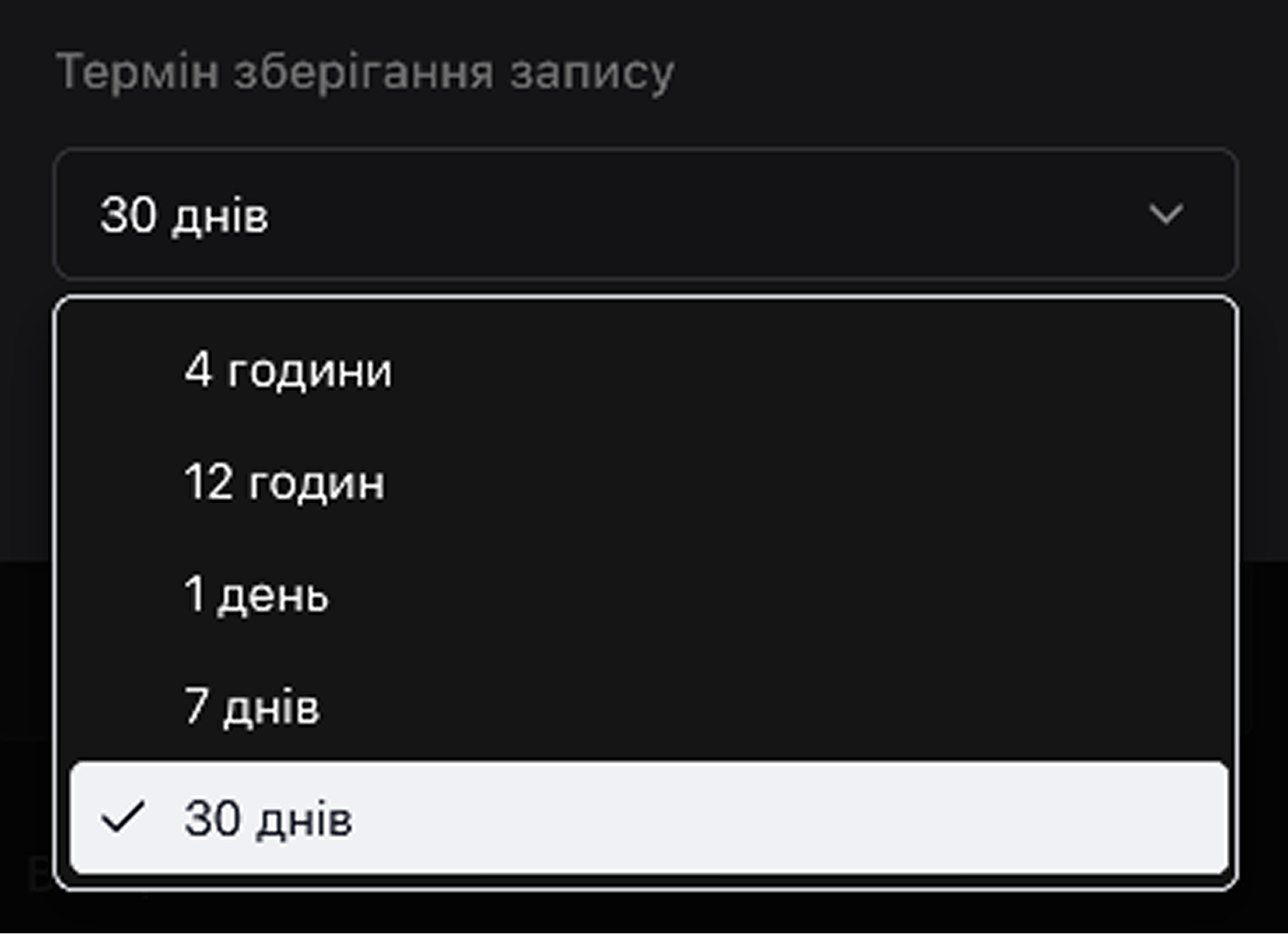 Термін зберігання записів
