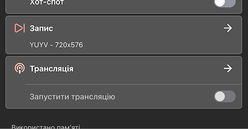 Меню налаштування трансляції