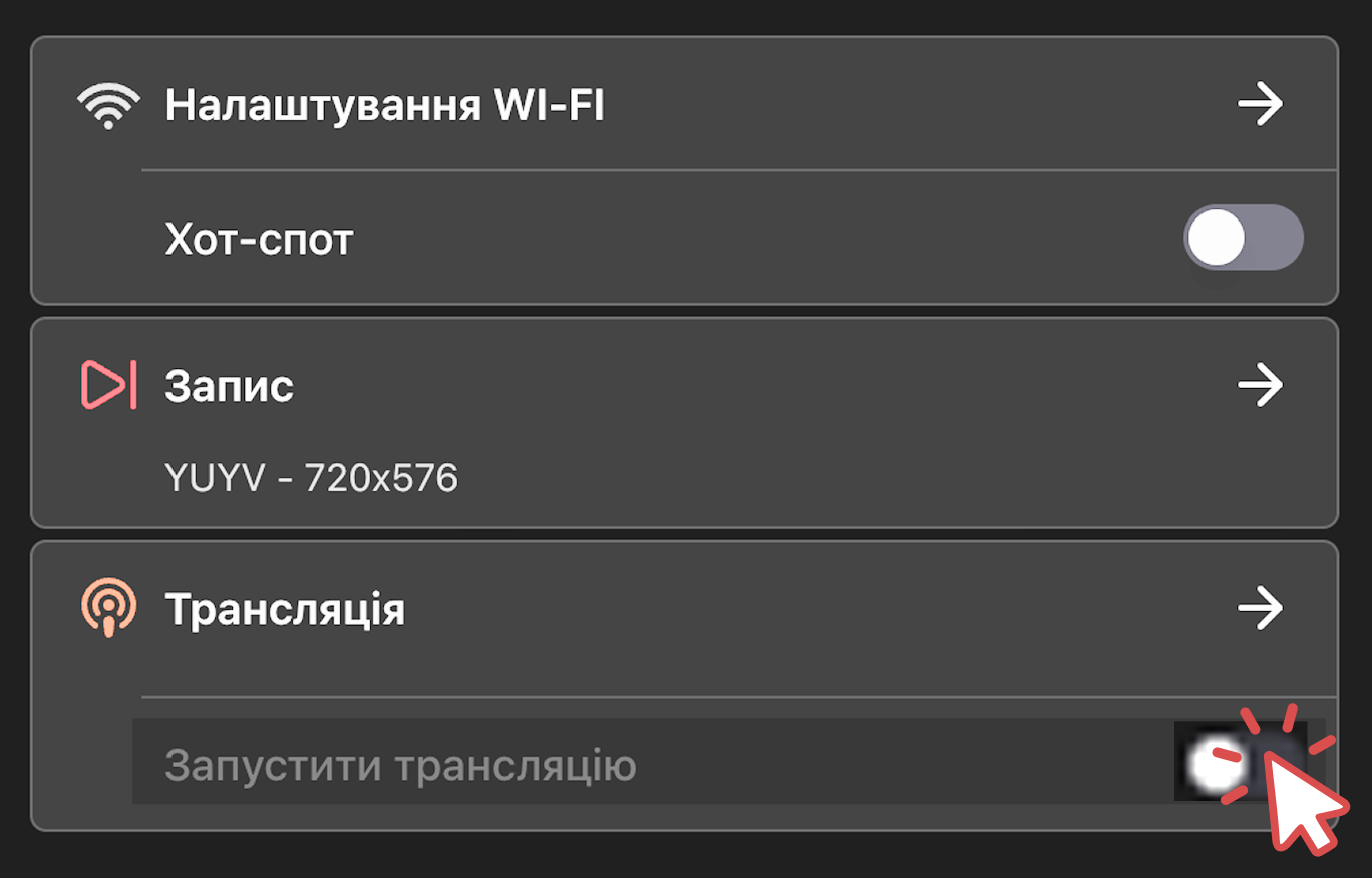 Запуск через перемикач